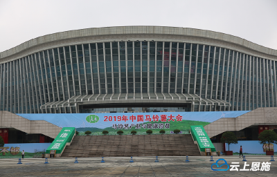 直播回顾：2019年中国马铃薯大会开幕 