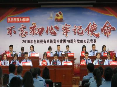 恩施州税务系统举行党的知识竞赛活动