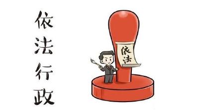 6月1日起，湖北全面推行行政执法“三项制度”