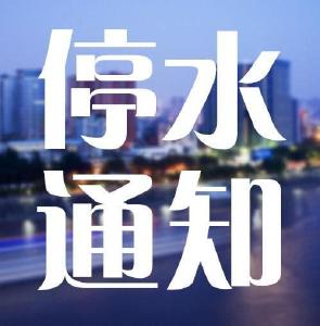 恩施人注意！今天州城这些地方停水