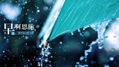 早啊！恩施（2019.05.13）