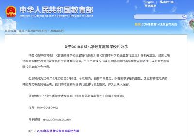 这些高校改名了，有你的学校吗？