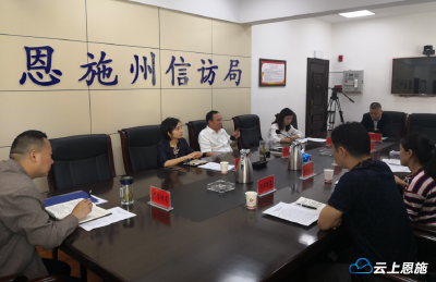 刘芳震到恩施州信访局接访 倾听群众诉求 协调解决问题