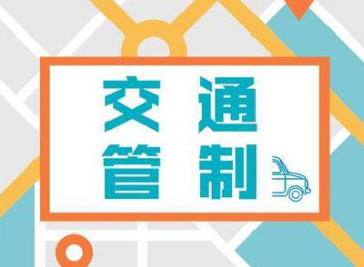 注意！5月10日起，建始这些路段实行单边通行