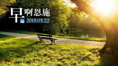 早啊！恩施（2019.05.22）