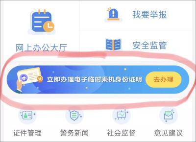 有了这款APP，再也不用担心忘带身份证啦！