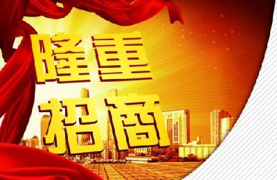 恩施首届文化产业招商会签约63.2亿元