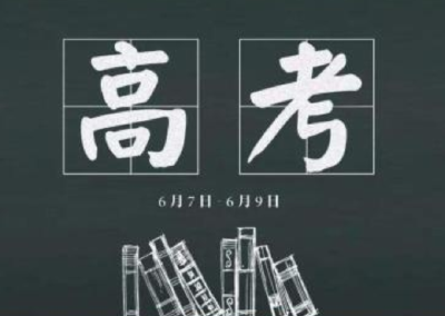 湖北2019年高考时间安排确定 科目仍为“3+文科综合/理科综合”