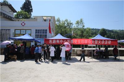 恩施州中心医院开展党支部联合送医送药 下乡义诊活动
