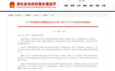恩施州近日发生2起高坠事故 造成2人身亡