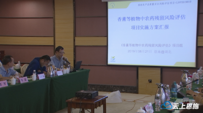 农业农村部2019年蜂蜜中典型药物污染来源及安全性评估等三个项目部署会在恩施召开