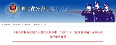 征求意见！这35种狗禁止在湖北物业区域内个人饲养 哈士奇、阿拉斯加都上榜