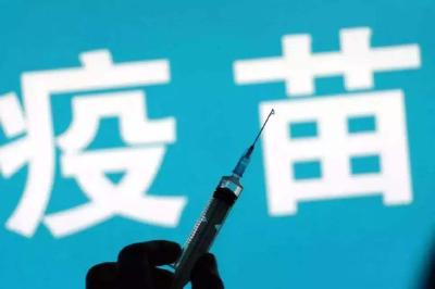 疫苗管理法草案三审：违法惩处力度加大