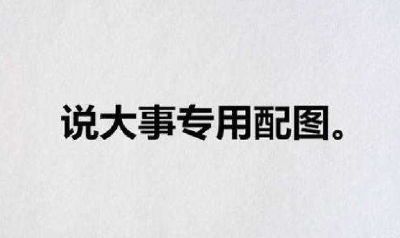想上恩施州纪委“头条”吗？点名道姓的那种哦！