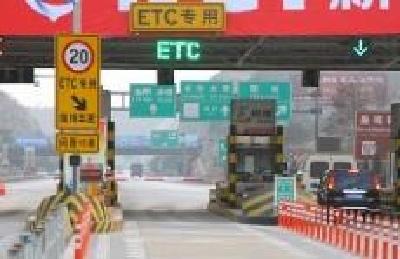 湖北省停办高速ETC储值卡 改办信用卡 可先通行后扣款