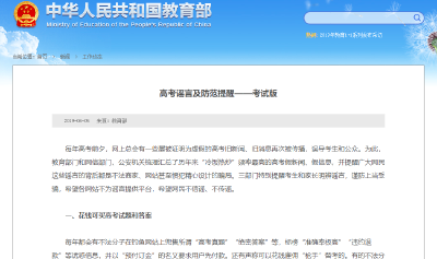 注意：这五个高考骗局 考生和家长切勿上当