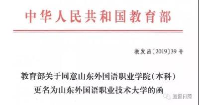 全国首批！教育部正式批准，这些“新大学”来了