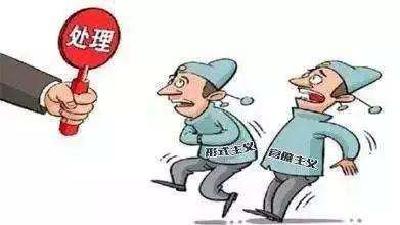 建始县：整治扶贫和信访领域形式主义官僚主义 问责5人