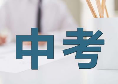 恩施州2019年中考招生政策发布，这些人可加分！
