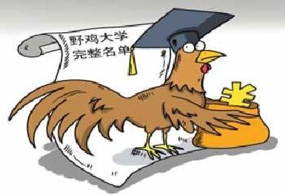考生注意！392所“野鸡大学”被曝光！湖北有15所，千万别被骗！