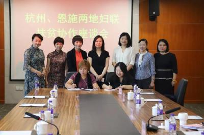 恩施州妇联、杭州市妇联扶贫协作座谈会在杭召开