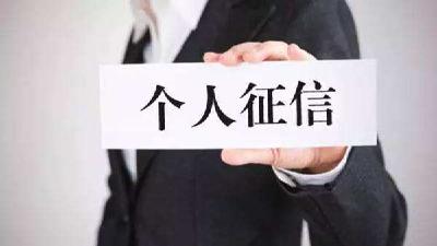 忘缴水电费会影响个人征信？权威解读：系误读！