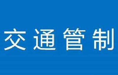 去巴东的司机注意！巴来线K106+100米将实行交通管制