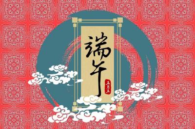 今日端午