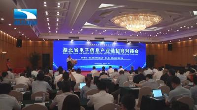已签约32亿！湖北电子信息产业链招商对接会在深圳举行