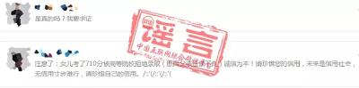 “高考710分高校拒绝录取”？真相在此！