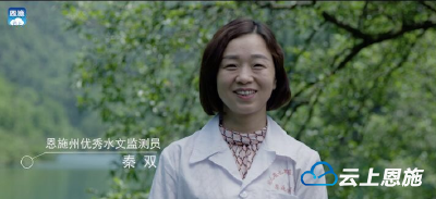 建设美丽恩施  水文是行动者