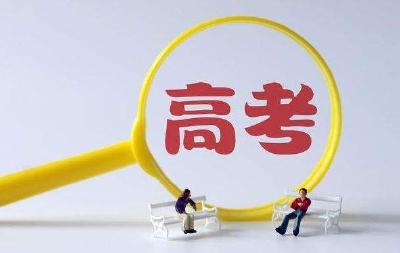 高考成绩后天可查 可登录4个网站查询