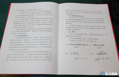 中国宝武武钢集团与建始签订扶贫援助协议