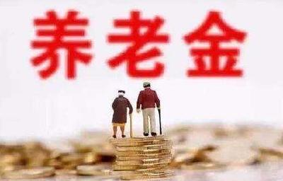 （待审）巴东2019年养老金调整 总体提高5% 惠及2万余人