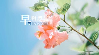 早啊！恩施（2019.07.13）