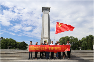 追寻红色记忆 接受红色教育 牢记初心使命 