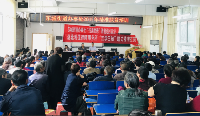 利川东城街道三举措推进精准扶贫技能培训工作