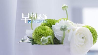 早啊！恩施（2019.08.30）