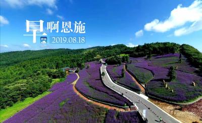 早啊！恩施（2019.08.18）