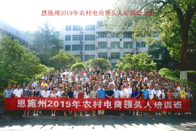 东西合作共筑恩施电商人才梦