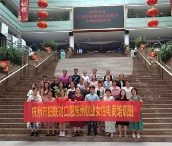 恩施30名女性赴义乌参加电商培训