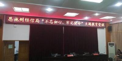 州经信局扎实开展“先学先改”