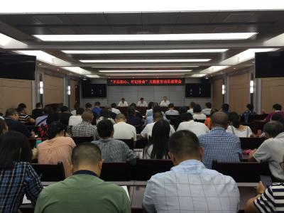 州交通运输局召开州直交通运输系统“不忘初心、牢记使命”主题教育动员部署会