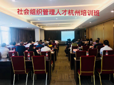 恩施州民政局组织全州社会组织到杭州市培训