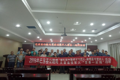 巴东公路：慈善一日捐　爱心汇聚公益力量