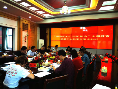 州公路管理局“不忘初心、牢记使命”主题教育读书班开班