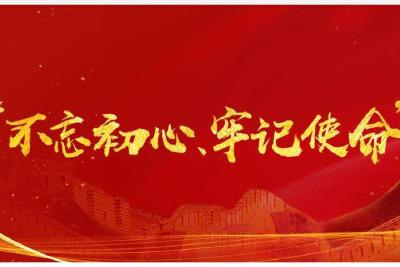 州商务局“不忘初心、牢记使命”主题教育 稳步开展 