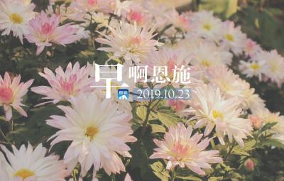 早啊！恩施（2019.10.23）