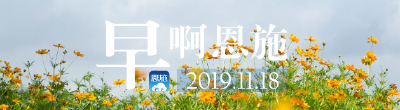 早啊！恩施（2019.11.18）