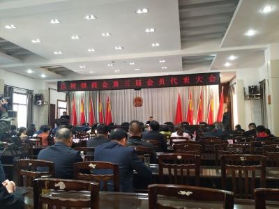 信陵镇第三届商会成功换届